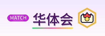 华体会 Logo
